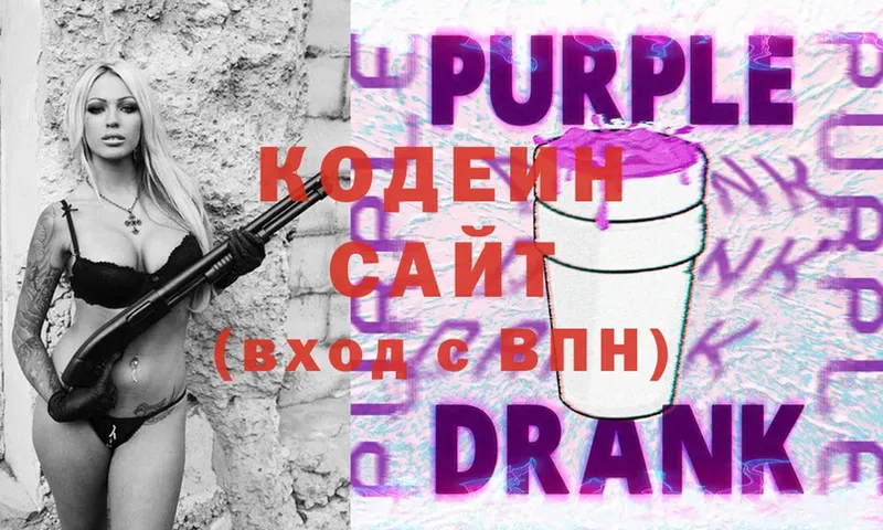 Кодеиновый сироп Lean Purple Drank  Уяр 